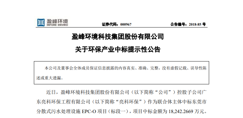 江南JNSport体育环境1.82亿中标东莞污水处理项目，助力建设美丽科技之城！