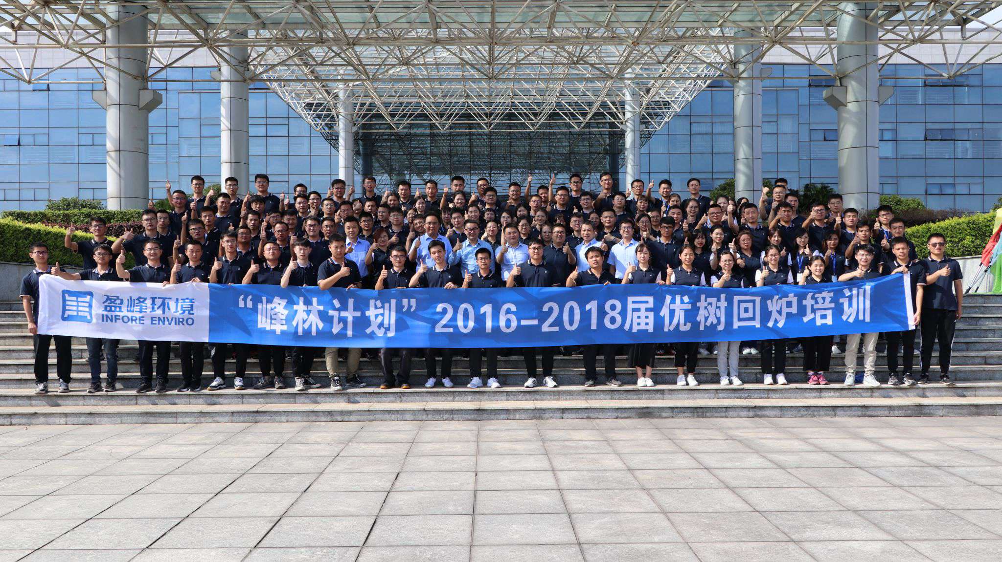 优树争荣！江南JNSport体育环境“峰林计划”2016-2018届毕业生回炉培训