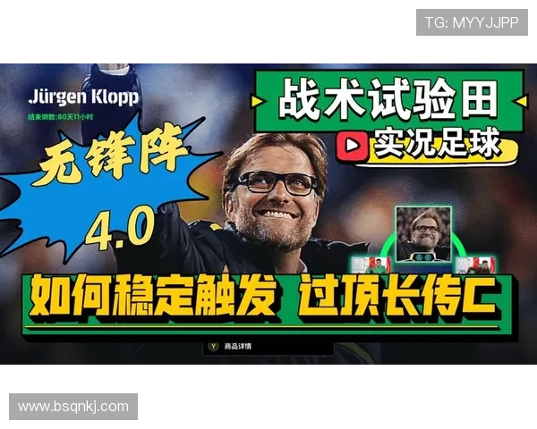 克洛普战术创新