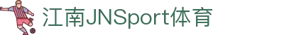 JN江南·(中国区)体育官方网站-JN SPORTS