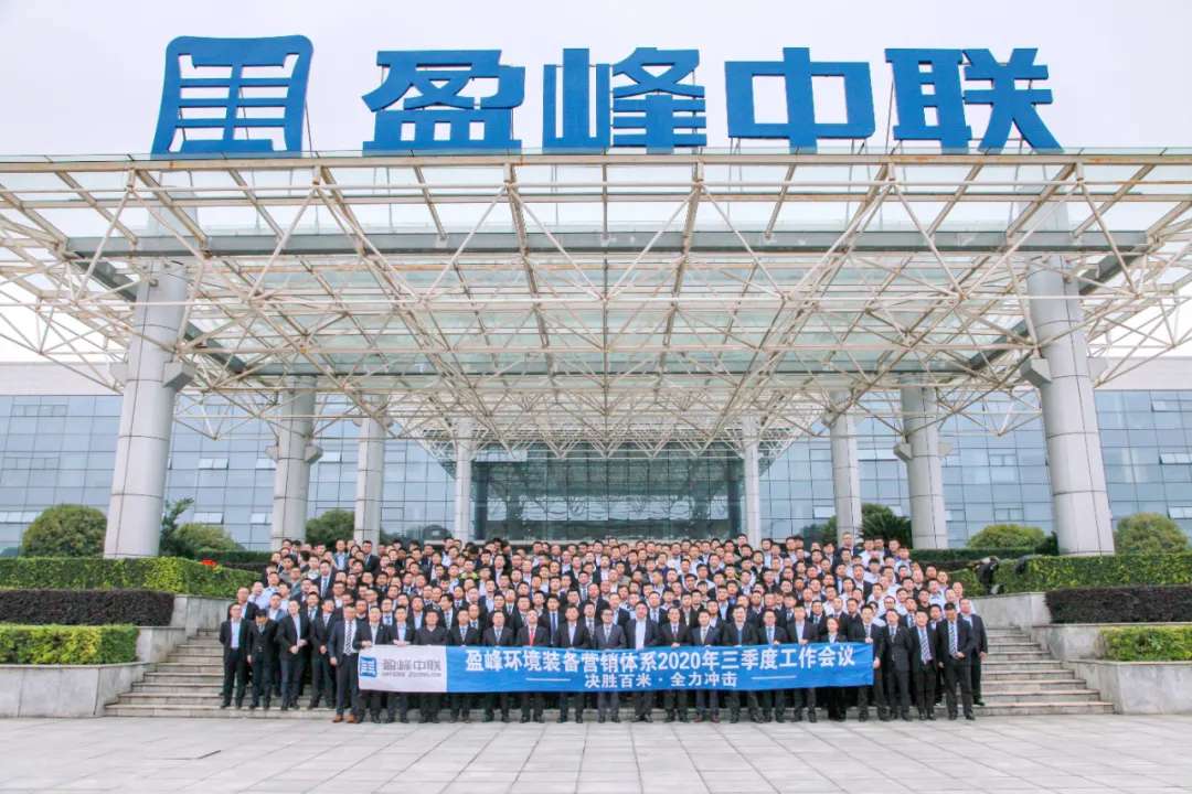 决胜百米，全力冲击！江南JNSport体育环境装备营销体系三季度会议圆满成功