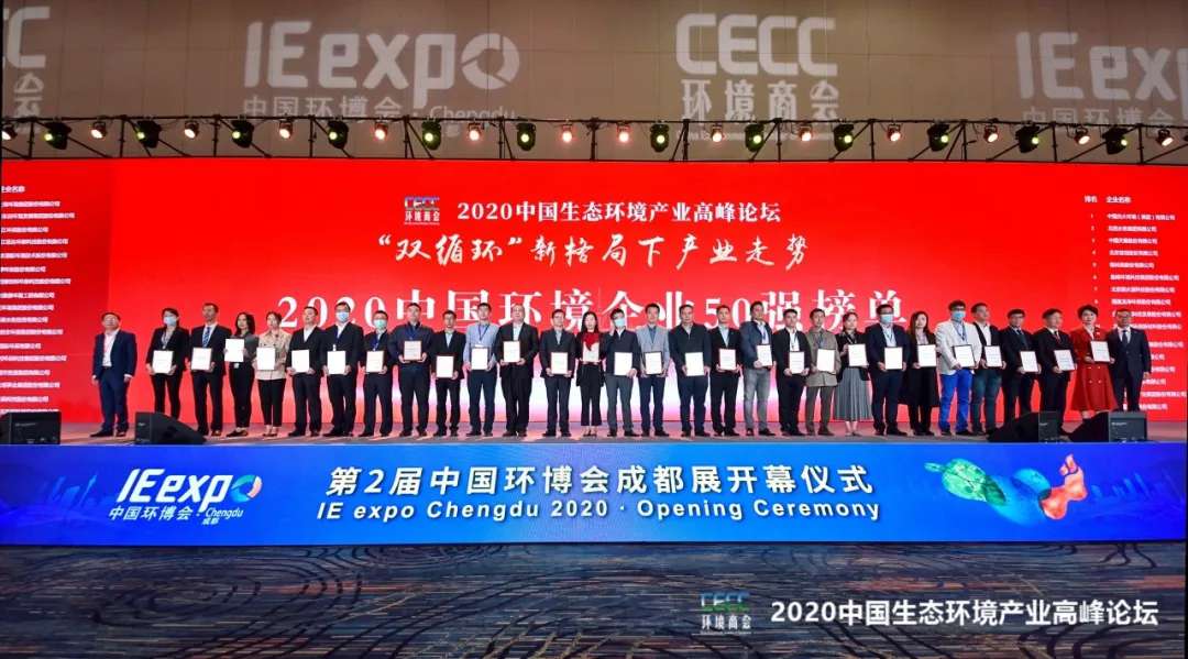 江南JNSport体育环境强势入围“2020中国环境企业50强”榜单