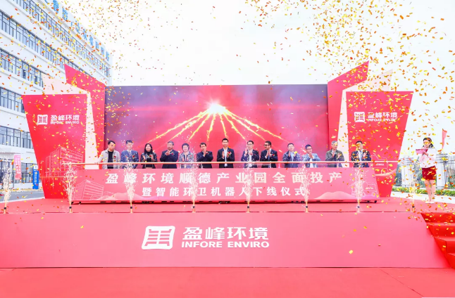 蓄势奋进！江南JNSport体育环境顺德产业园全面投产暨智能环卫机器人下线仪式圆满举行
