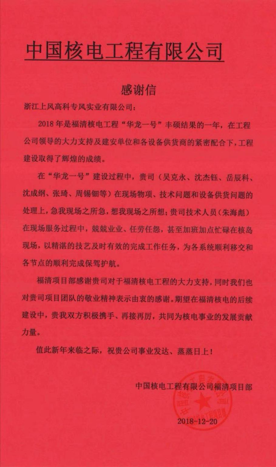 圣诞前夜，江南JNSport体育环境员工收到来自客户最好的“礼物”