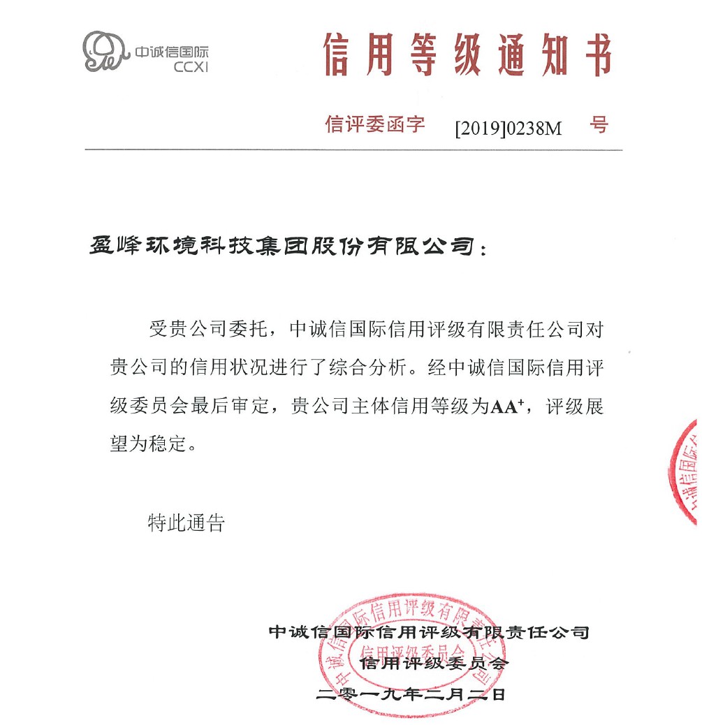 喜讯丨江南JNSport体育环境主体信用评级从AA提升至AA+