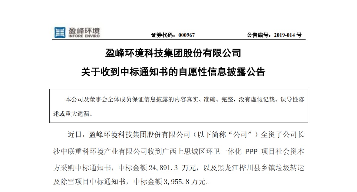 捷报连连，江南JNSport体育环境环卫业务连中两个项目！