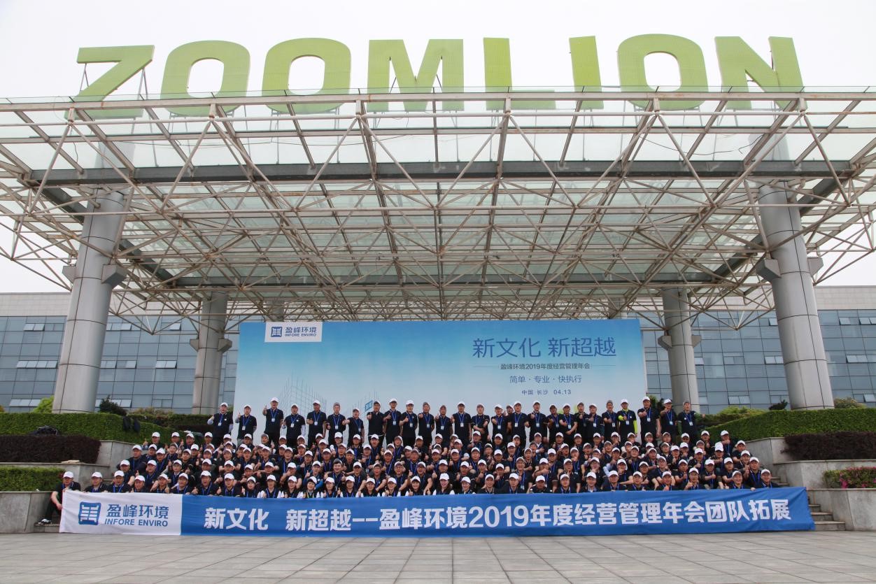 “新文化，新超越”江南JNSport体育环境2019年度经营管理年会之团队拓展