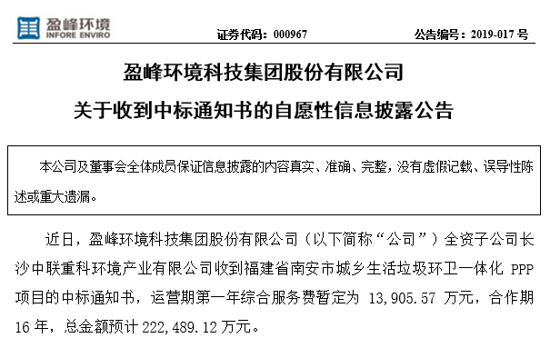江南JNSport体育环境22.25亿中标福建南安环卫一体化PPP项目，助力建设美丽之城