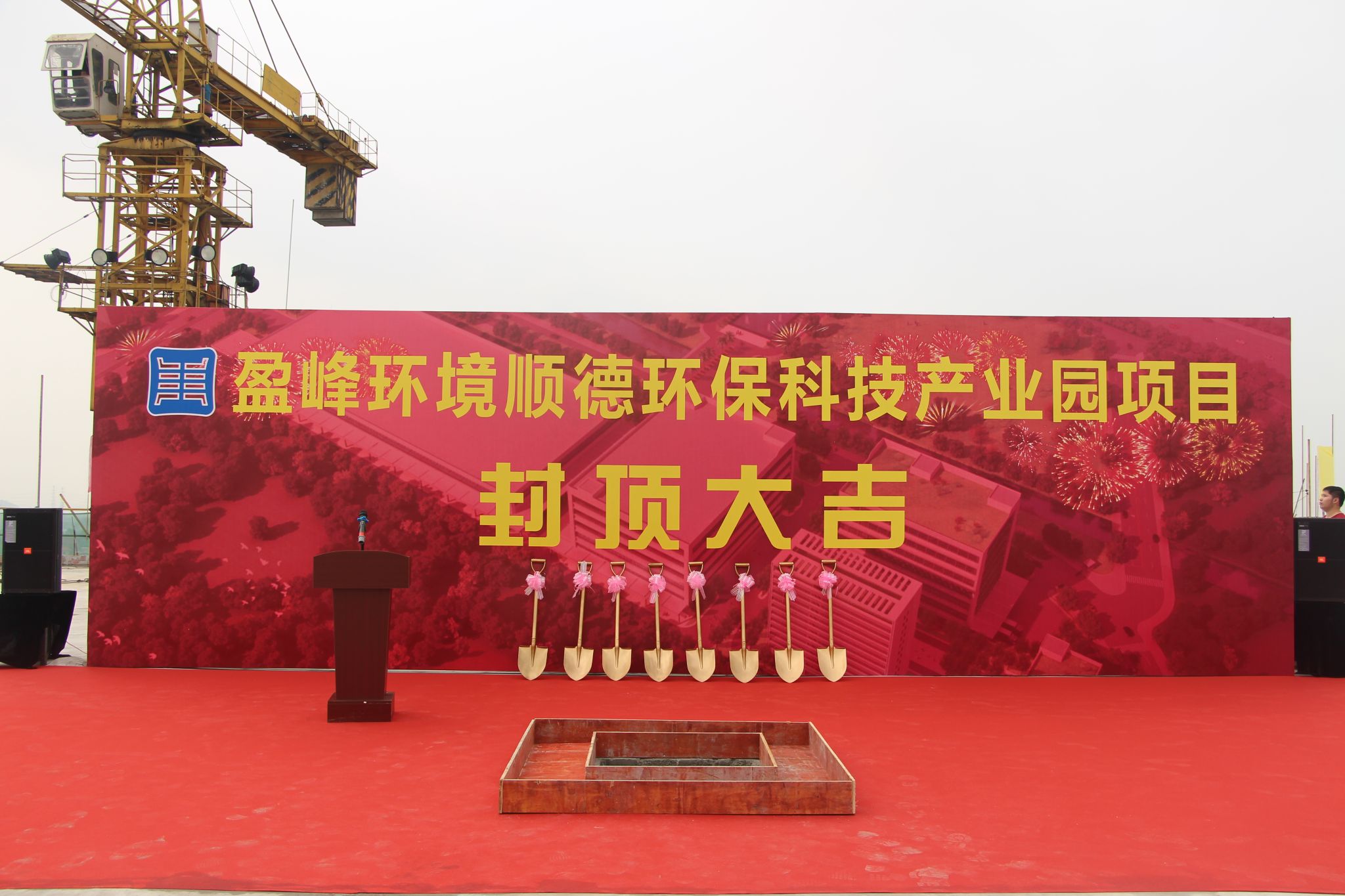 江南JNSport体育环境顺德环保科技产业园顺利封顶