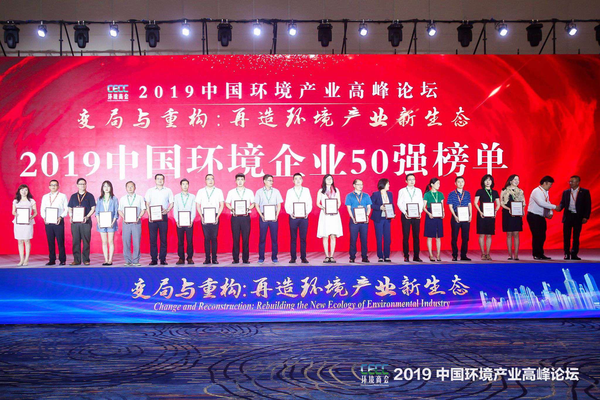 中国环境产业高峰论坛召开 江南JNSport体育环境上榜“2019中国环境企业50强”