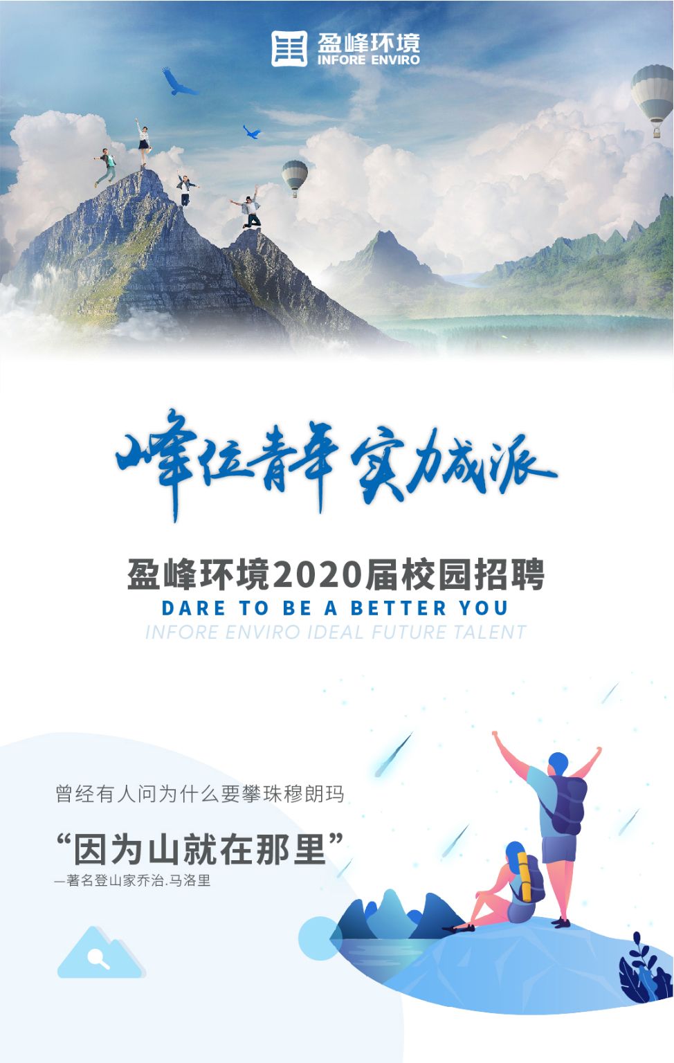 江南JNSport体育环境2020年校园招聘正式启动！