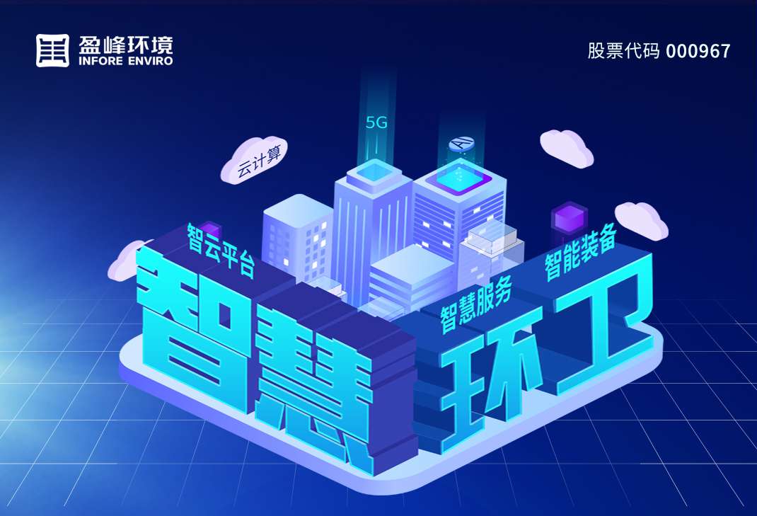78亿！江南JNSport体育环境拿下史上最大环卫一体化项目