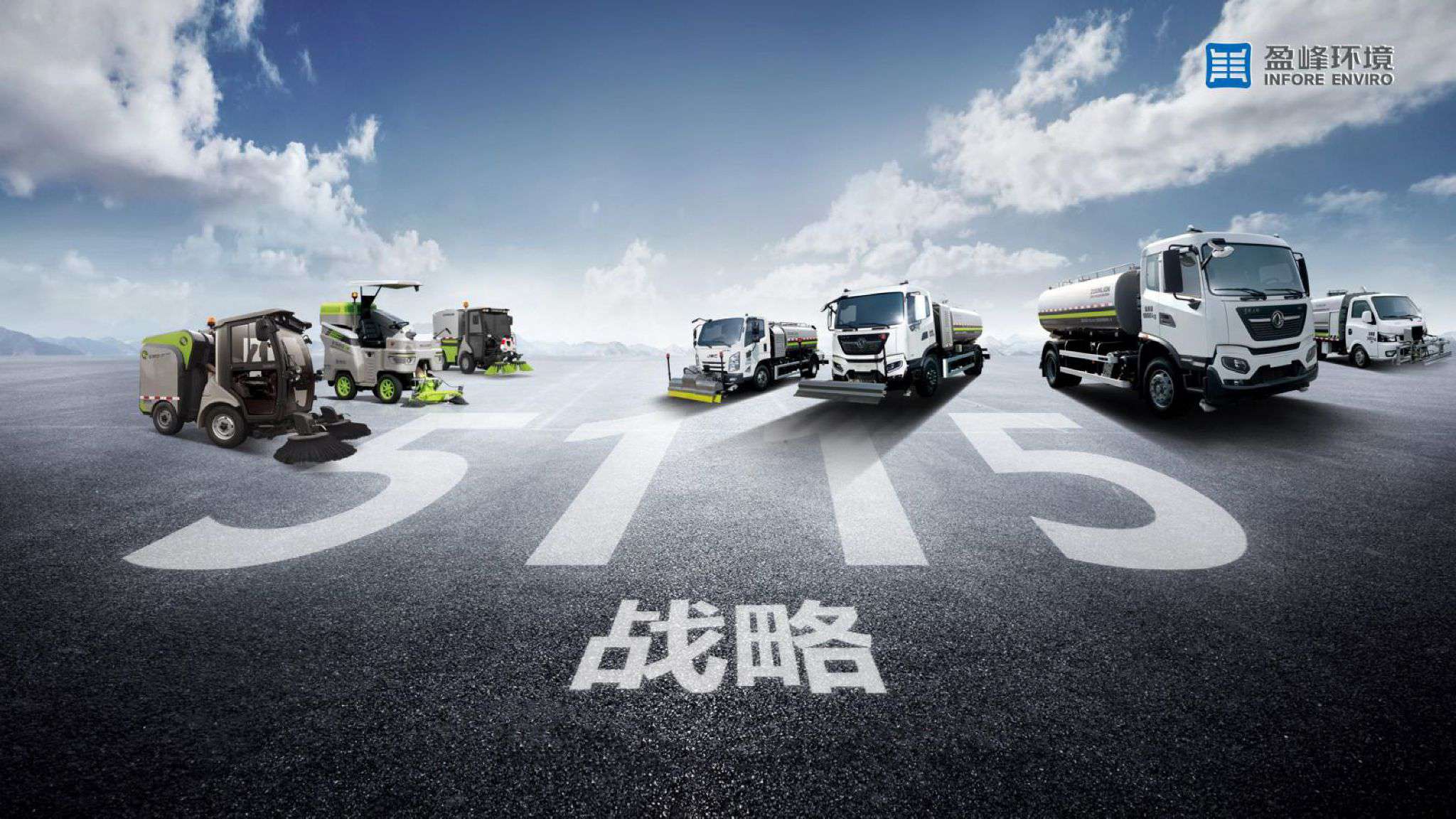 江南JNSport体育环境吹响“5115战略”号角，智慧环卫布局再提速