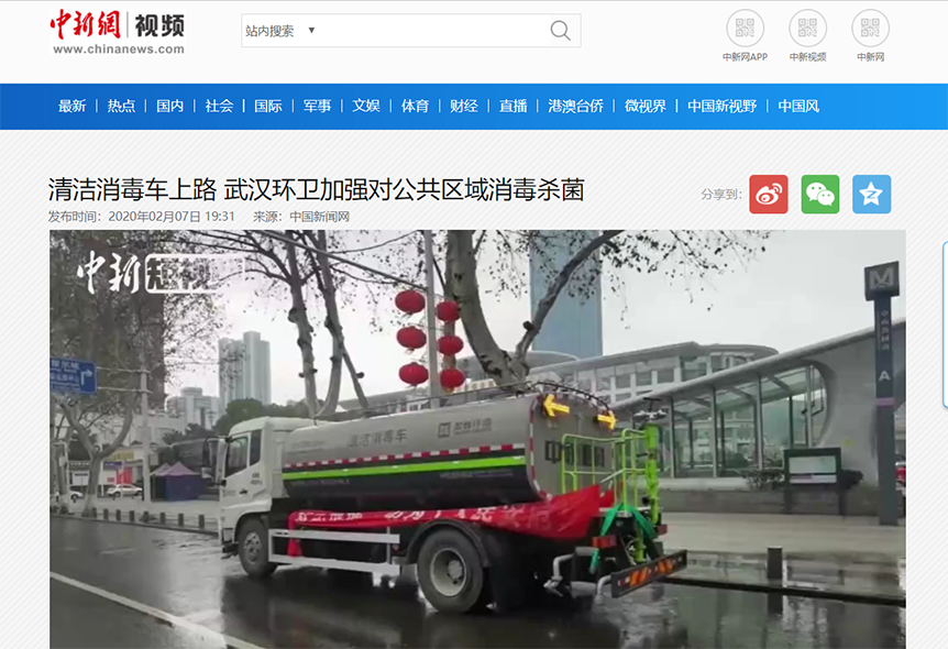 中新网报道：江南JNSport体育环境清洁消毒车上路 助力武汉环卫消杀工作