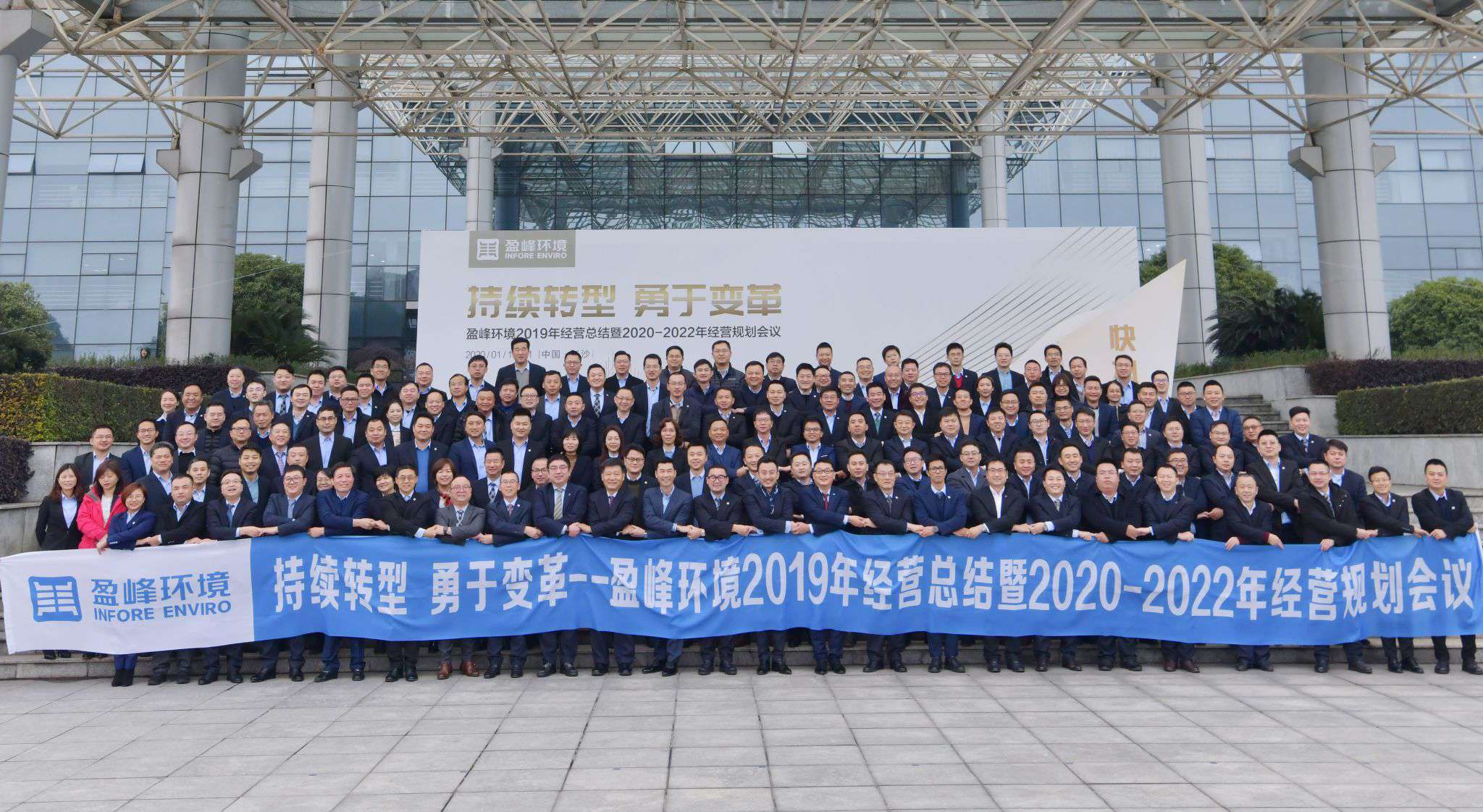 持续转型，勇于变革！江南JNSport体育环境2019年经营总结暨2020年-2022年经营规划会议圆满结束