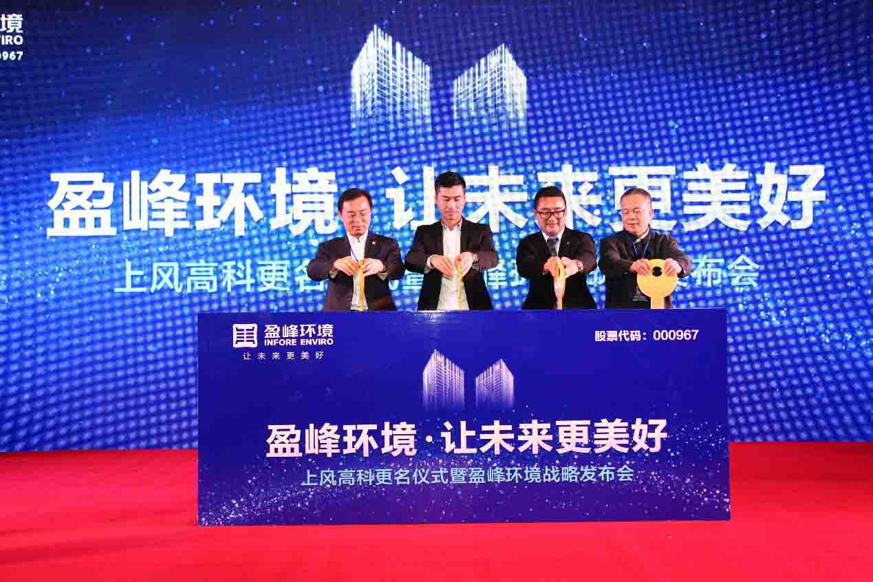 正式更名为江南JNSport体育环境科技集团