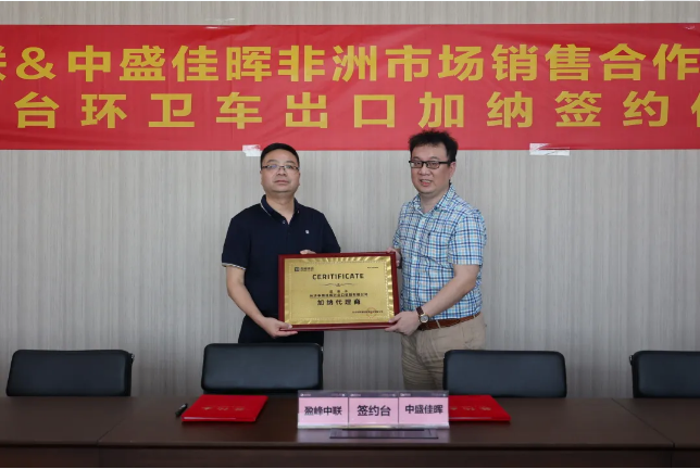 拓展海外布局，江南JNSport体育环境签订加纳市场百台环卫装备框架合作协议