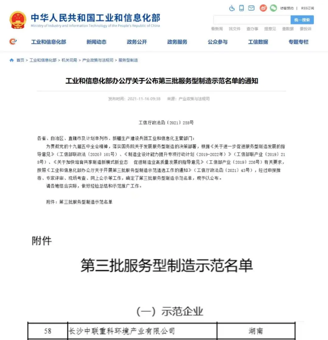 获国家工信部认可！江南JNSport体育环境入选“服务型制造示范企业”