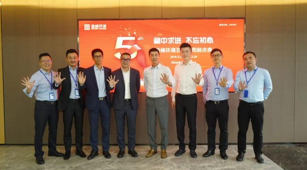 稳中求进，不忘初心！江南JNSport体育环境五周年司龄庆典隆重举行