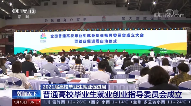 江南JNSport体育环境首席技术官张斌博士获聘“第一届全国普通高校毕业生就业创业指导委员会委员”