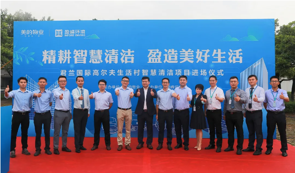 携手共赢！江南JNSport体育环境与美的物业共同打造智慧清洁示范社区