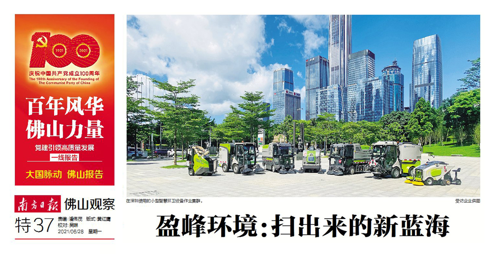 南方日报丨江南JNSport体育环境：“扫”出来的新蓝海