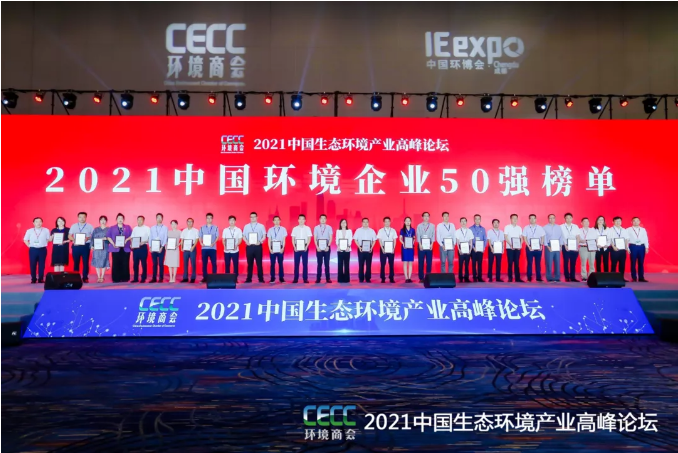名列前五！江南JNSport体育环境强势登榜中国环境企业50强！