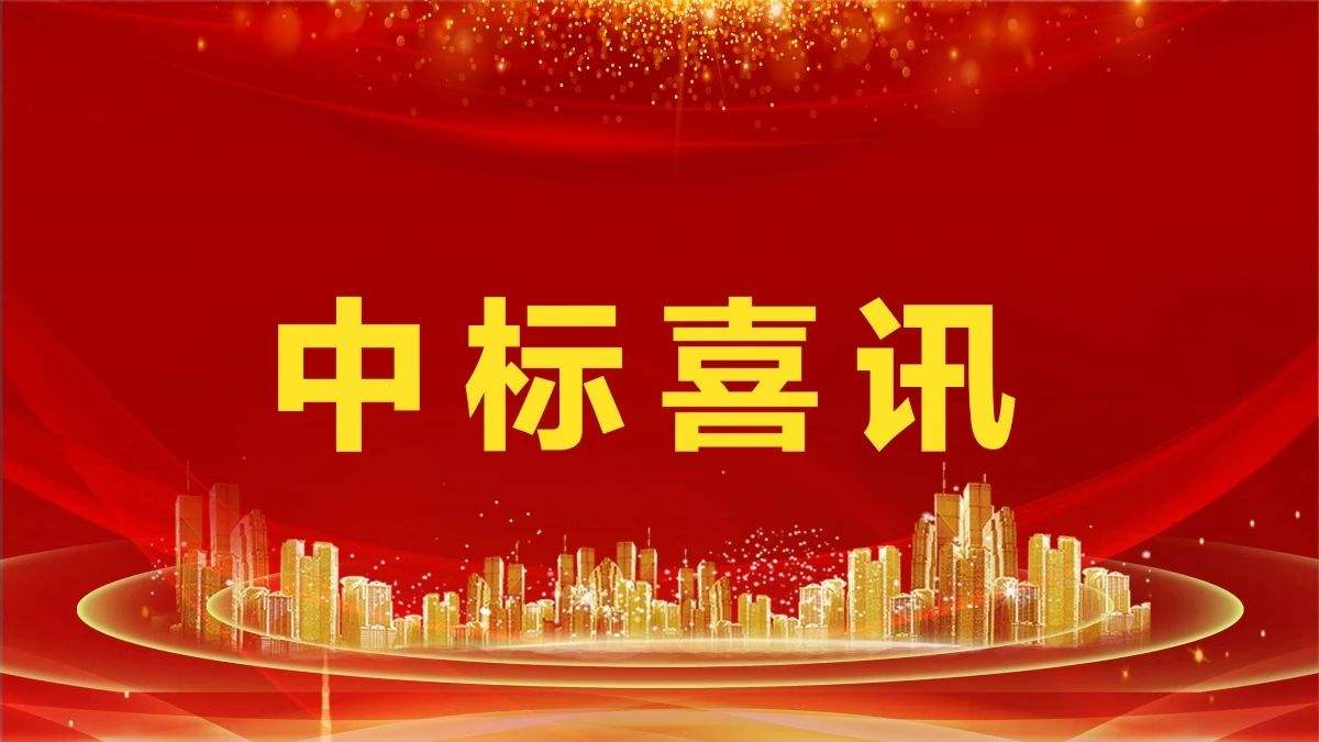 2.14亿！江南JNSport体育环境中标凤凰县城乡生活垃圾收转运一体化服务采购项目