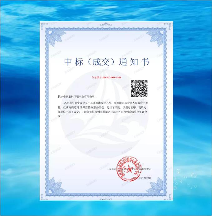 再下一城！江南JNSport体育环境中标张家港市城南街道区域环卫保洁整体服务项目
