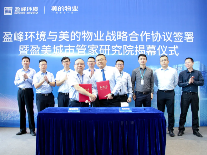 携手合作！江南JNSport体育环境与美的物业战略合作协议签署暨盈美城市管家研究院揭幕仪式隆重举行