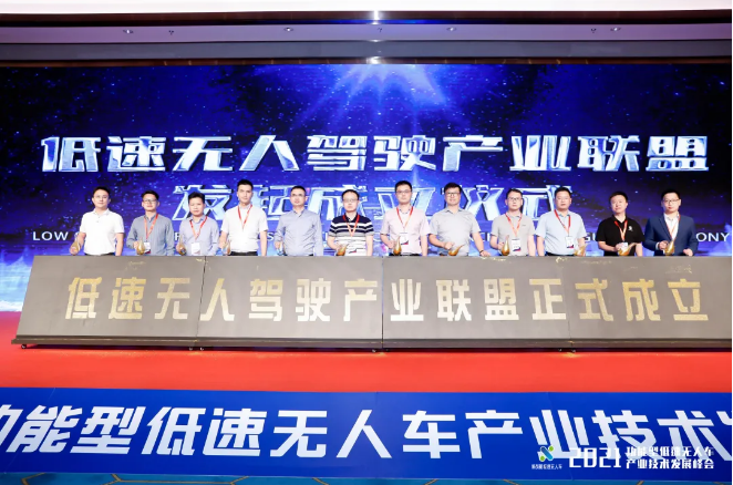 江南JNSport体育环境联合发起成立低速无人驾驶产业联盟