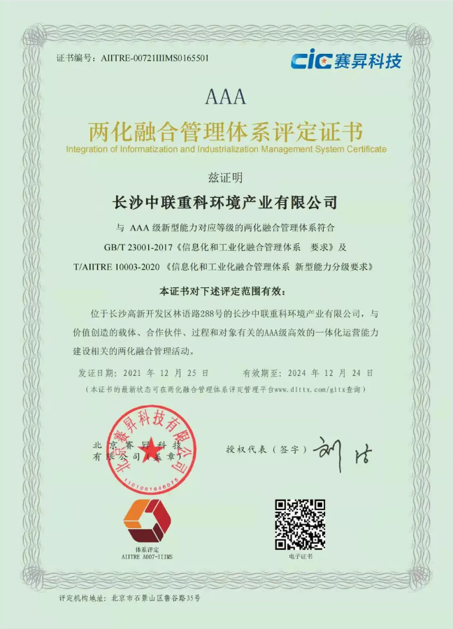 湖南省首家！江南JNSport体育环境喜获国家工信部AAA级两化融合管理体系贯标认证证书