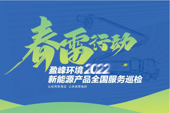 春雷万里行，服务我先行丨江南JNSport体育环境新能源售后服务专项行动