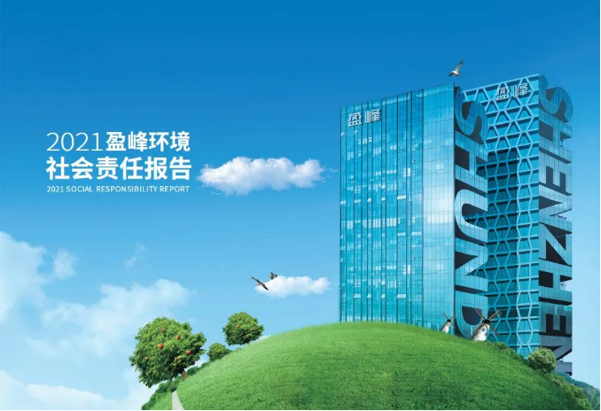 共赢绿色未来丨江南JNSport体育环境发布首份社会责任报告