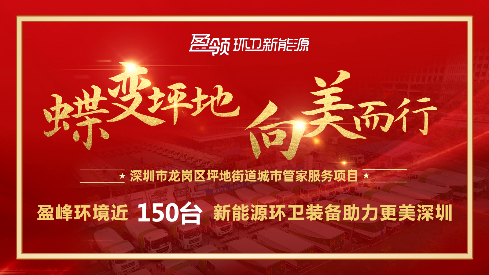 近8000万！江南JNSport体育环境斩获新能源环卫装备大单，助力建设美丽深圳！