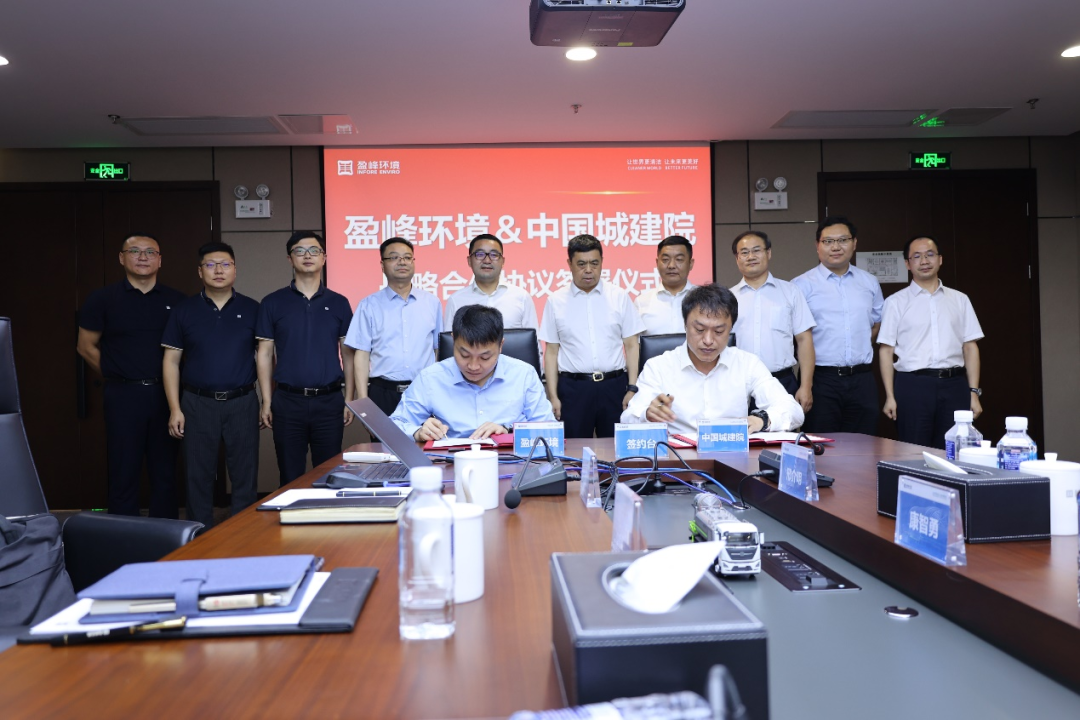 江南JNSport体育环境与中国城市建设研究院建立全面战略伙伴关系