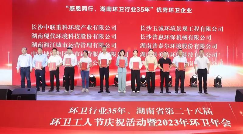 荣誉满载！江南JNSport体育环境荣获湖南省“环卫行业优秀企业”等多项殊荣