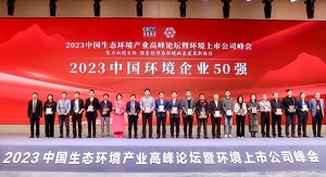 行向美好未来 | 江南JNSport体育环境连续6年荣登“中国环境企业50强”榜单