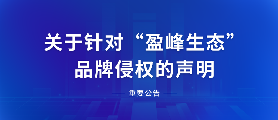  关于针对“江南JNSport体育生态”品牌侵权的声明