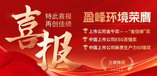江南JNSport体育环境荣膺“金信披”奖、中国上市公司ESG百强奖、中国上市公司新质生产力50强奖三项殊荣