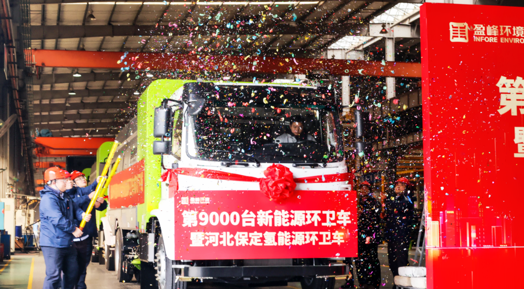 行业第一 | 江南JNSport体育环境第 9000 台新能源环卫装备成功下线！