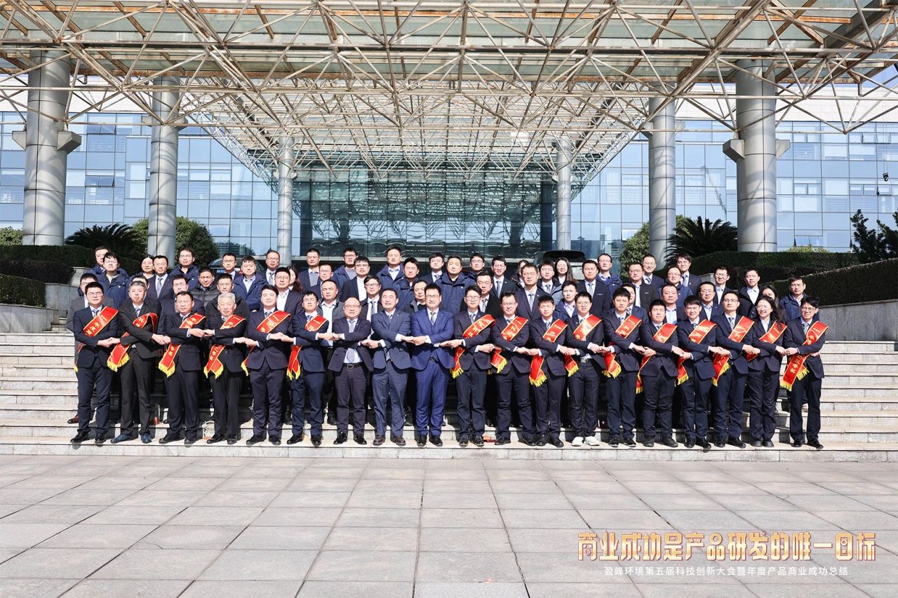 江南JNSport体育环境第五届科技创新大会暨年度产品商业成功总结圆满举行