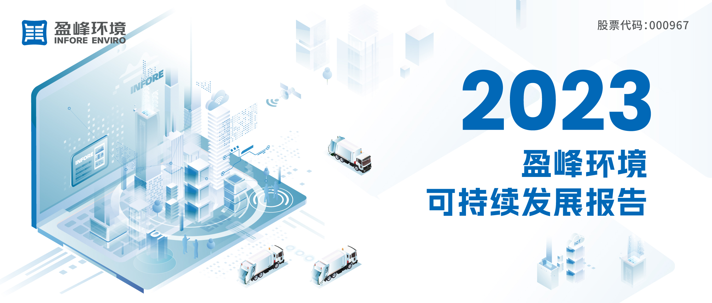 2023江南JNSport体育环境可持续发展报告发布