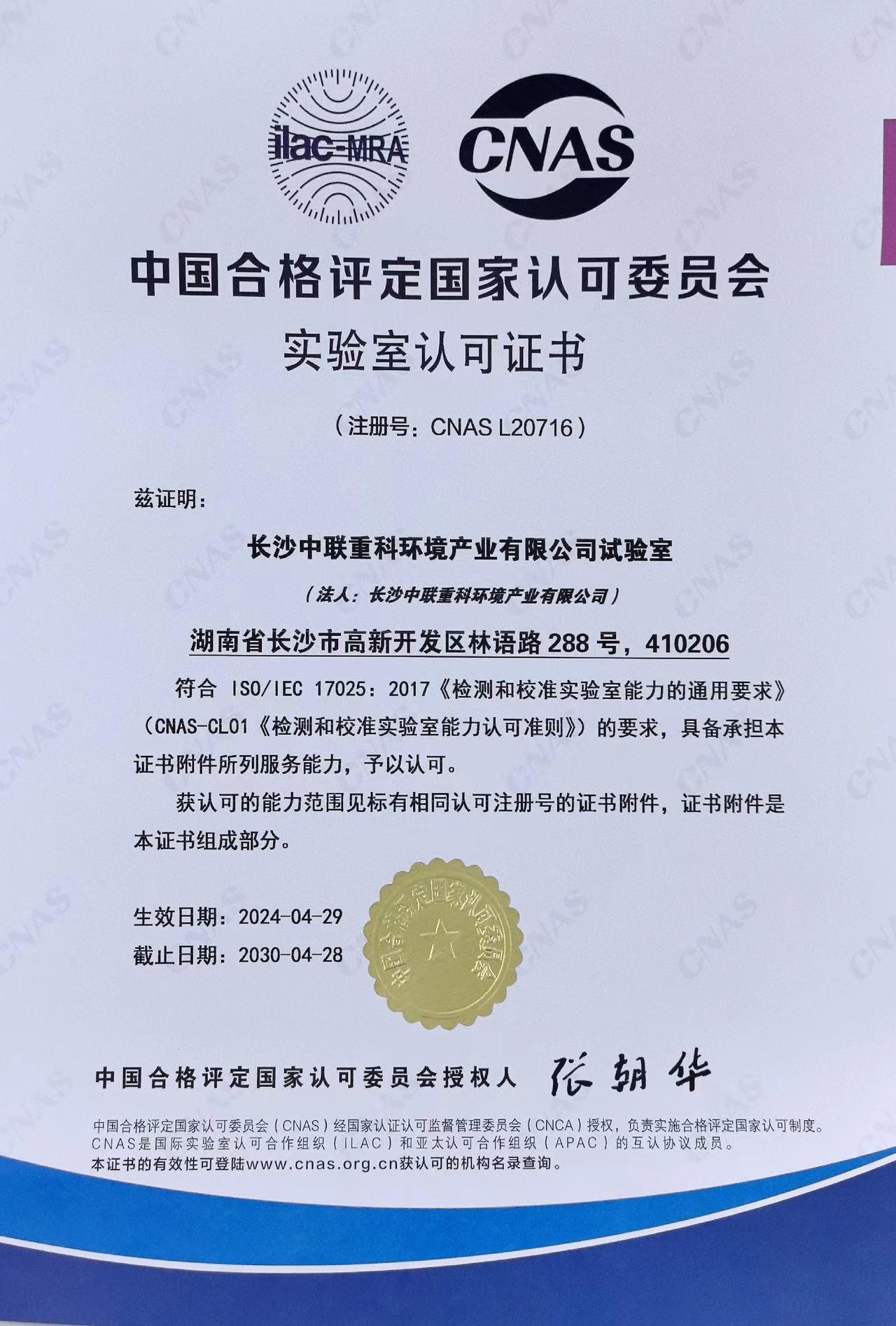 行业首家 江南JNSport体育环境通过CNAS实验室认证