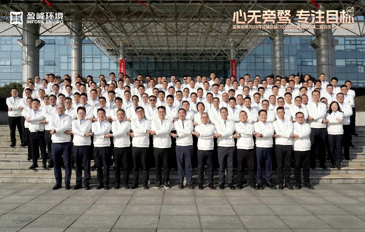 心无旁骛 专注目标 | 江南JNSport体育环境2024年经营总结/2025年经营规划暨第二届合伙人第一次会议圆满举行